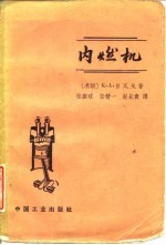 内燃机