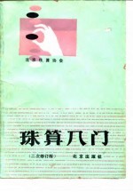 珠算入门