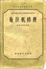 拖拉机修理