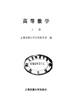 高等数学 上