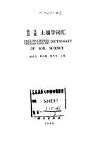 英汉汉英土壤学词汇