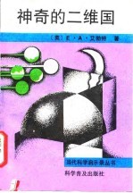 神奇的二维国