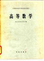 高等数学