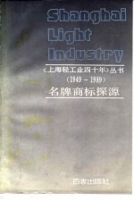 名牌商标探源