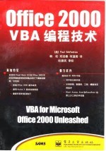Office 2000 VBA编程技术