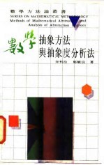 数学抽象方法与抽象度分析法