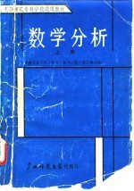 数学分析 上