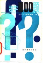 数学100题
