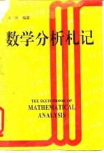 数学分析札记