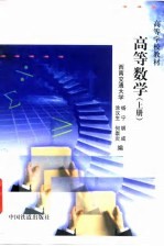 高等数学 上