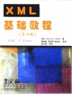 XML 基础教程 第2版