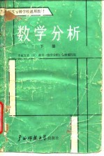 数学分析 下