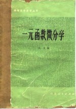 一元函数微分学