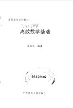 离散数学基础