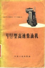 〓型高速柴油机