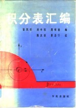 积分表汇编