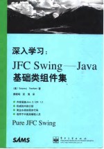 深入学习:JFC Swing Java基础类组件集