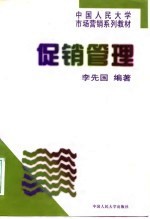 促销管理