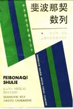 斐波那契数列