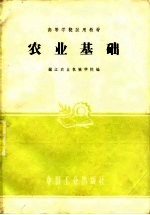 农业基础