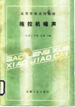 拖拉机噪声