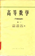 高等数学 卷1