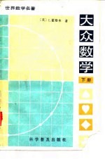 大众数学 下