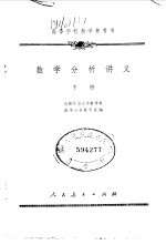 数学分析讲义 下