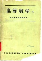 高等数学 下