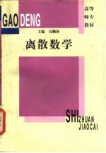 离散数学