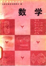 数学