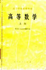 高等数学 上