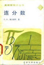 连分数