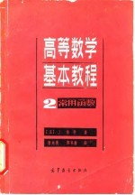 高等数学基本教程 2 常用函数