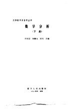 数学分析 下