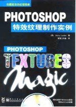 Photoshop特效纹理制作实例