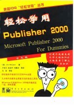 轻松学用Publisher 2000 中文版