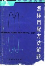 怎样用配方法解题