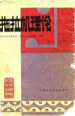 拖拉机理论