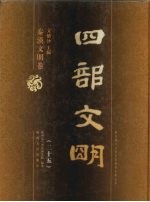 四部文明 秦汉文明卷 25