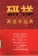 研祥·再造非经典