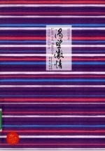 渴望激情