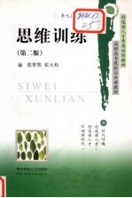 思维训练 第2版