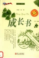 成长书 下