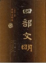 四部文明 商周文明卷 21