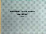 细胞自动体模式(Cellular Automata)与都市空间演化