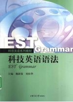 科技英语语法
