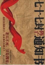 七十七封阵亡通知书