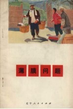 薄膜问题