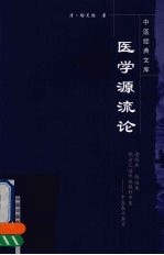 医学源流论